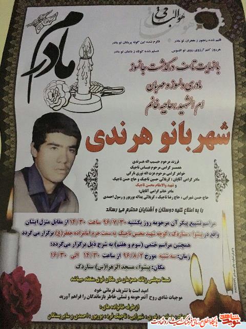 مراسم تشییع پیکر مادر شهید محسن تاجیک برگزار می گردد.