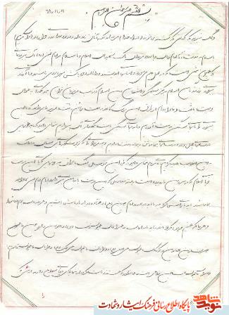 فراز هایی از وصیت نامه عاشورایی شهید فریبرزامیرکاویانی