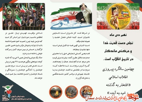 حضور کارکنان بنیاد شهید و امور ایثارگران استان سمنان در تجمع یوم الله 9 دی