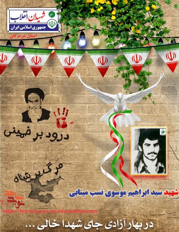 ویژه نامه شهدای انقلاب استان هرمزگان(2) 