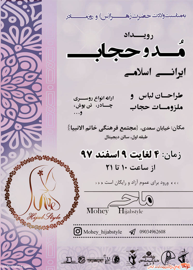 رویداد «مد و حجاب» ایرانی اسلامی در رشت برگزار می شود