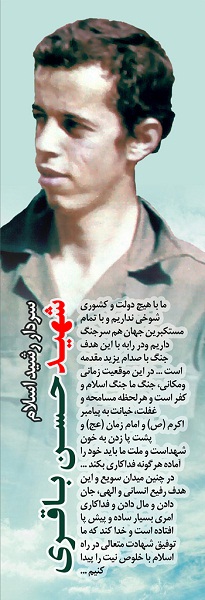 سردار شهید حسن باقری/ پوستر