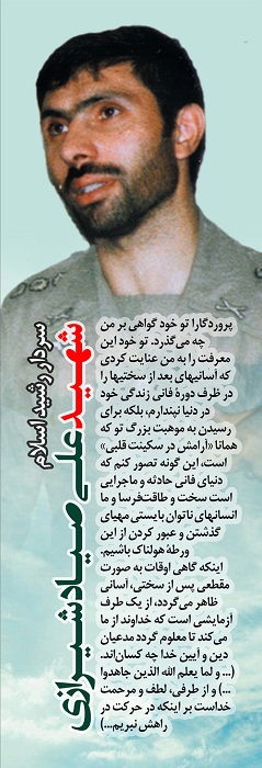 سردار رشید اسلام «شهید علی صیاد شیرازی»/ پوستر