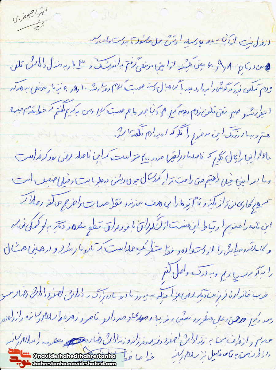 نامه «شهید رحیم منصوری»؛ به خانواده اش