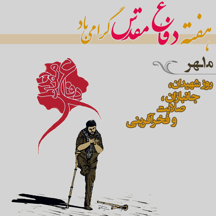 ویژه نامه هفته «دفاع مقدس» شهرستان های تهران منتشر شد