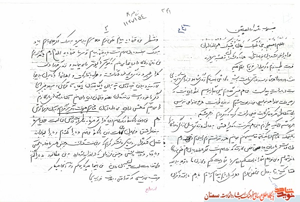 اسناد و دست نوشته های منتشر نشده معلم شهید