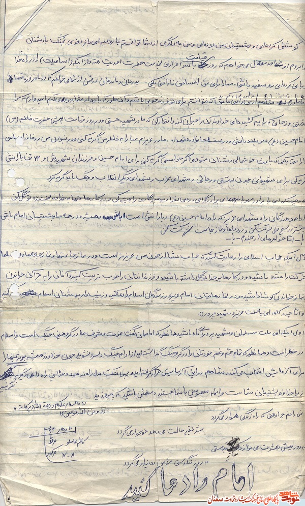 اسناد و دست نوشته های منتشر نشده یک بسیجی سمنانی