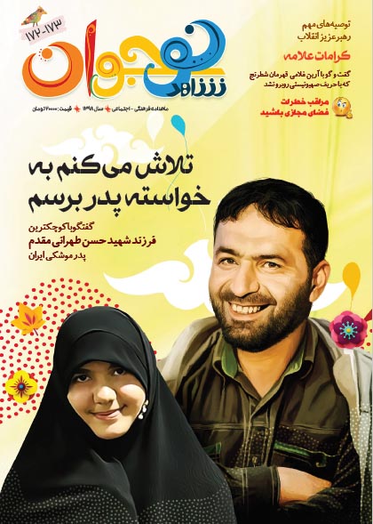 گفت‌وگو با فرزند کوچک شهید طهرانی مقدم در «شاهد نوجوان»