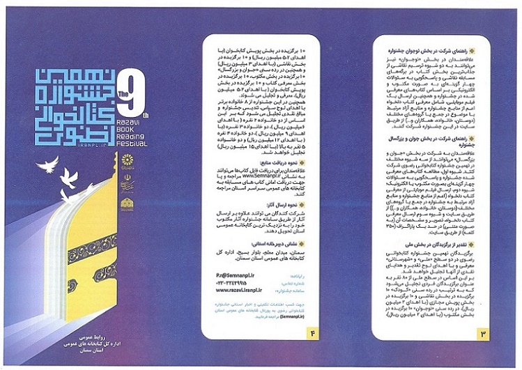 فراخوان نهمین جشنواره کتابخوانی رضوی