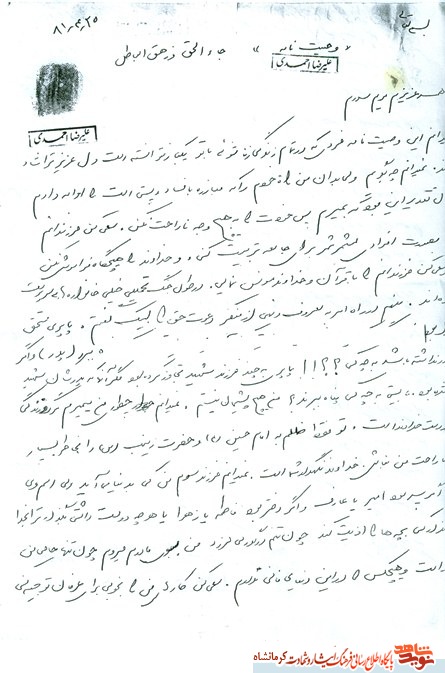 دست نوشته شهید علیرضا احمدی/غمی دارم در این دل اگر گویم زبان سوزد