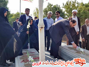 مسئولان استان قزوین به مقام شامخ شهدای رحمت‌آباد ادای احترام کردند