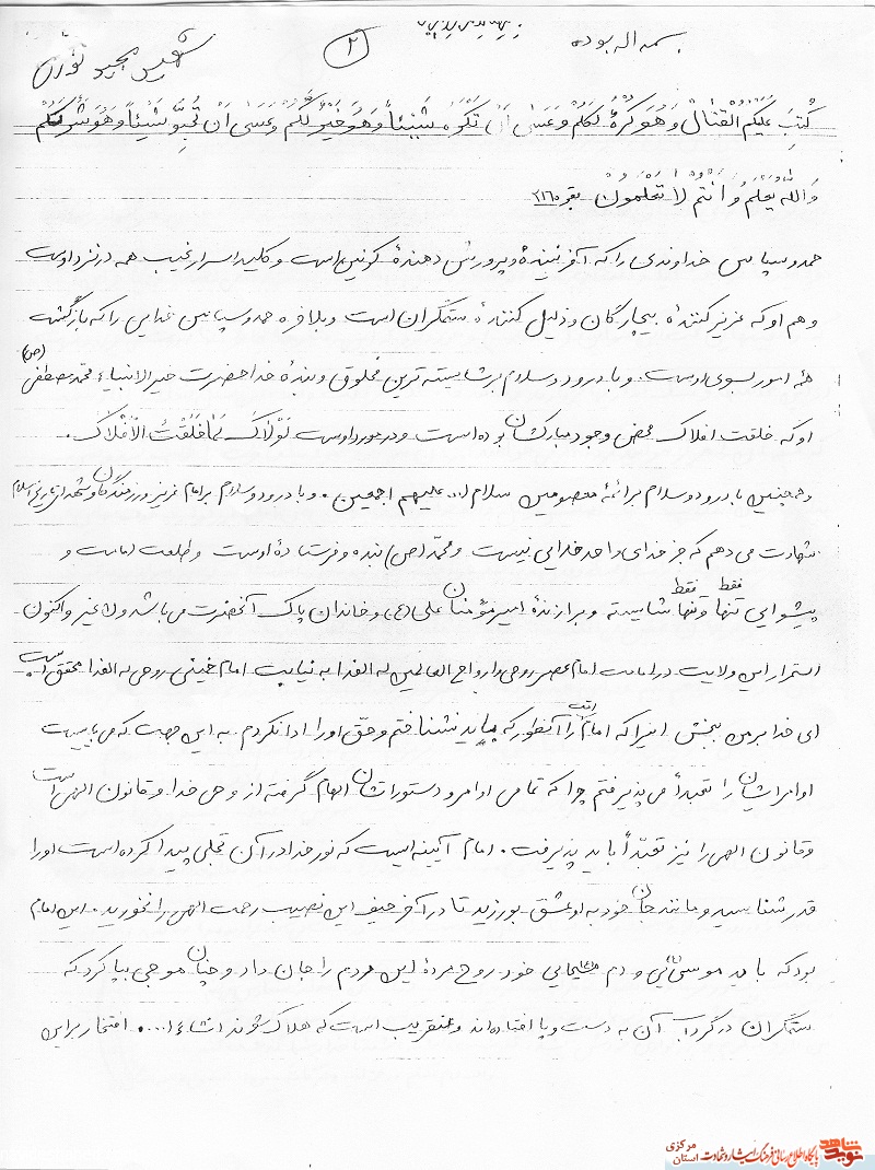 وصیتنامه شهیدی که اطاعت از امامش را بر همه چیزش ترجیه داد