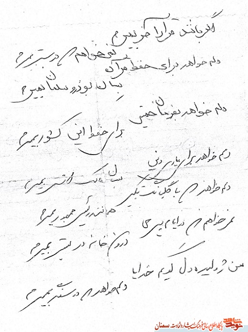 دست نوشته ای از سردار شهید رضا ملکیان برمی