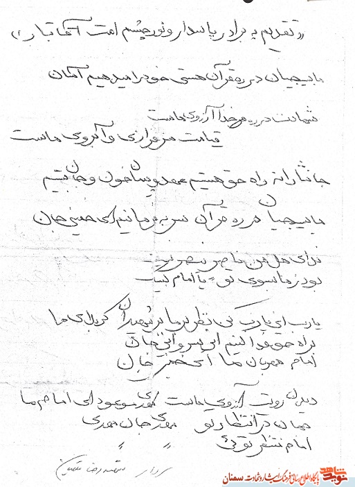 دست نوشته ای از سردار شهید رضا ملکیان برمی
