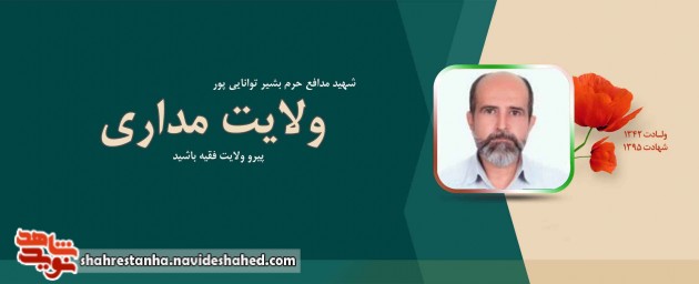جهت زندگی خود را به سمت «ولایت فقیه» قرار دهید جهت زندگی خود را به سمت «ولایت فقیه» قرار دهید