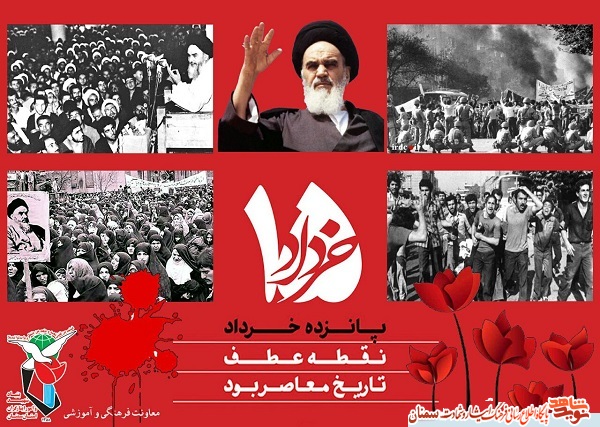 پوستر | سالروز قیام خونین ۱۵ خرداد تسلیت باد