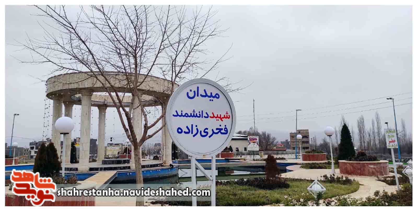 نامگذاری میدان اصلی آبسرد دماوند بنام شهید فخری‌زاده