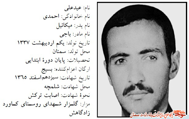 وصیت نامه شهید والامقام عید علی احمدی