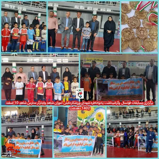 برگزاری مسابقات ورزشی  و اردویی بمناسبت (بزرگداشت روز شهید )در کهگیلویه و بویراحمد