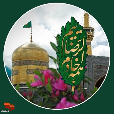 پویش مردمی « همه خادم الرضائیم» در کرمانشاه برگزارمی‌شود