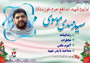 ویژه نامه اولین شهید مدافع حرم خوزستان