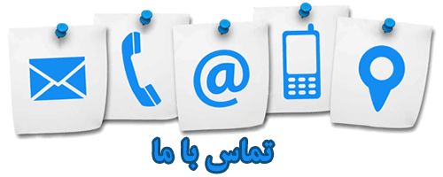 ارتباط با دبیر سایت همدان