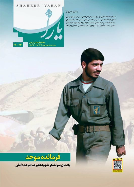 شاهد یاران_یادمان سرلشکر شهید علیرضا موحد دانش 