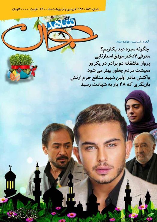 شاهد جوان
