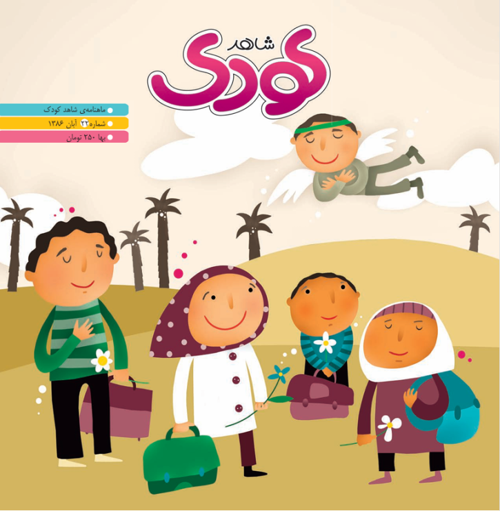 شاهد کودک