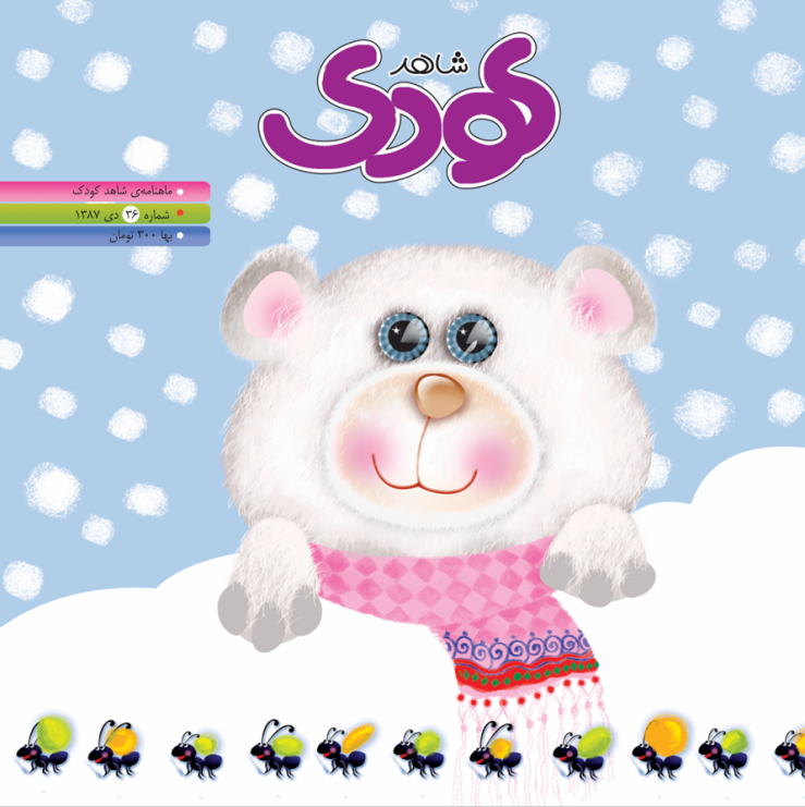 شاهد کودک