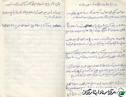 دستخط شهید سيدجواد ميرحسين زاده دستخط شهید سيدجواد ميرحسين زاده