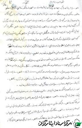مناجات نامه خواندنی شهید حسن برجسته فیروزآبادی +دستنوشته