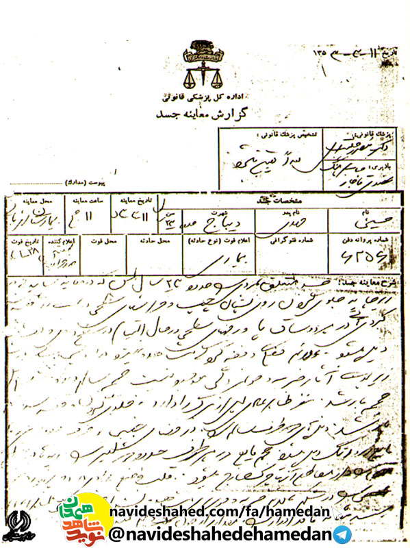 اسناد به دست آمده از بایگانی ساواک درباره شهید سید حسین دیباج اسناد به دست آمده از بایگانی ساواک درباره شهید سید حسین دیباج