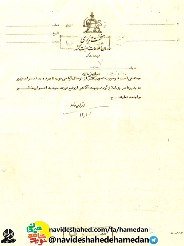 مدارک به دست آمده از بایگانی ساواک در مورد شهید سید رضا دیباح