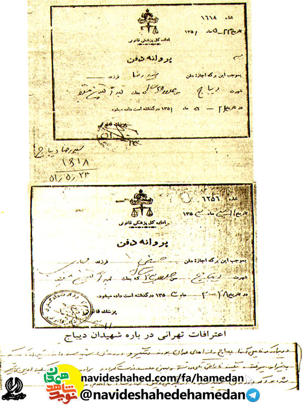 مدارک به دست آمده از بایگانی ساواک در مورد شهید سید رضا دیباح