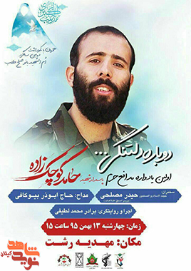 ریحانهی بابا به دنیا اومد/ بمناسبت اولین سالگرد شهید مدافع حرم حامد کوچکزاده ریحانهی بابا به دنیا اومد/ بمناسبت اولین سالگرد شهید مدافع حرم حامد کوچکزاده