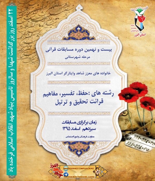 بیست و نهمین دوره مسابقات قرآنی مرحله شهرستانی برگزار می شود بیست و نهمین دوره مسابقات قرآنی مرحله شهرستانی برگزار می شود