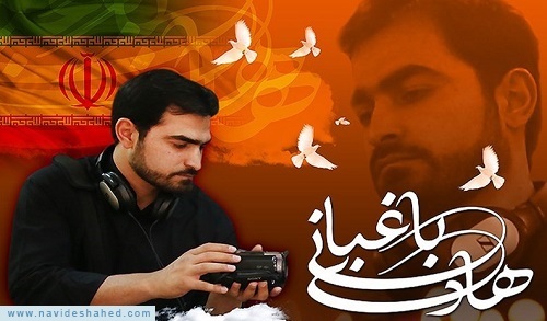 عاشقانه هایی درباره یک شهید/ دلنوشته خواهر شهیدهادی باغبانی عاشقانه هایی درباره یک شهید/ دلنوشته خواهر شهیدهادی باغبانی