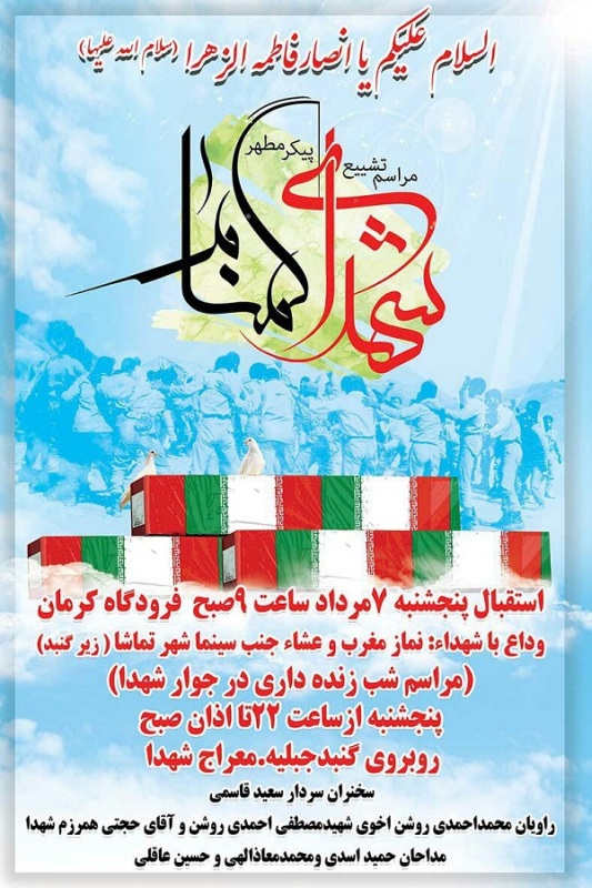 کرمان میزبان 4 شهید گمنام است کرمان میزبان 4 شهید گمنام است