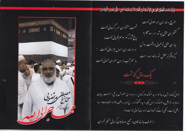 مراسم سالگرد گرامیداشت شهید فاجعه منا در کرمان+پوستر مراسم سالگرد گرامیداشت شهید فاجعه منا در کرمان+پوستر