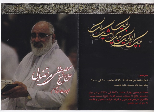 مراسم سالگرد گرامیداشت شهید فاجعه منا در کرمان+پوستر مراسم سالگرد گرامیداشت شهید فاجعه منا در کرمان+پوستر