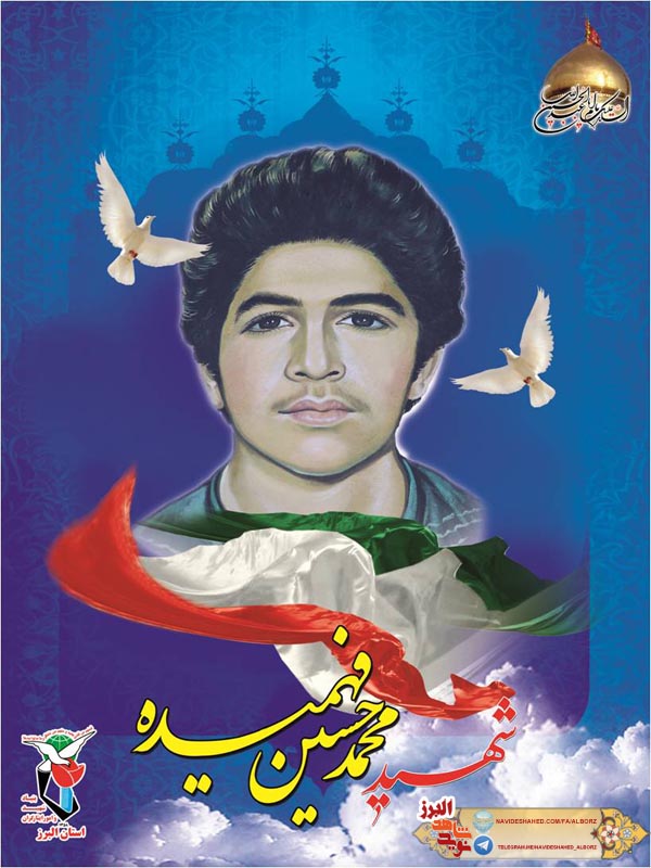 پوستر/ شهید «محمدحسین فهمیده»
