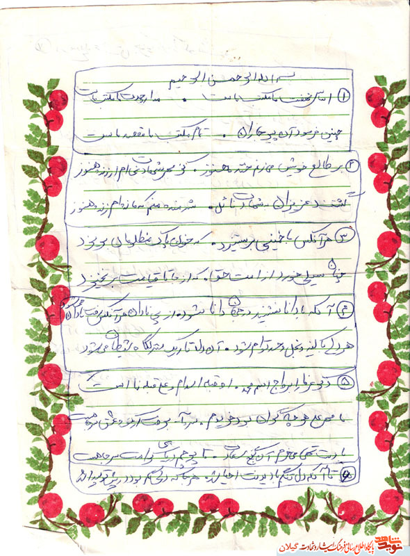 شعر زیبای شهید سلمان نوروزی/ اساس نهضت ما مكتب ماست مدار وحدت ما مكتب ماست+دستخط شهید شعر زیبای شهید سلمان نوروزی/ اساس نهضت ما مكتب ماست مدار وحدت ما مكتب ماست+دستخط شهید