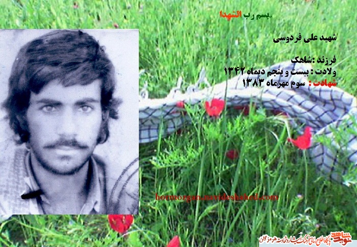 زندگینامه شهید علی فردوسی به روایت برادر زندگینامه شهید علی فردوسی به روایت برادر