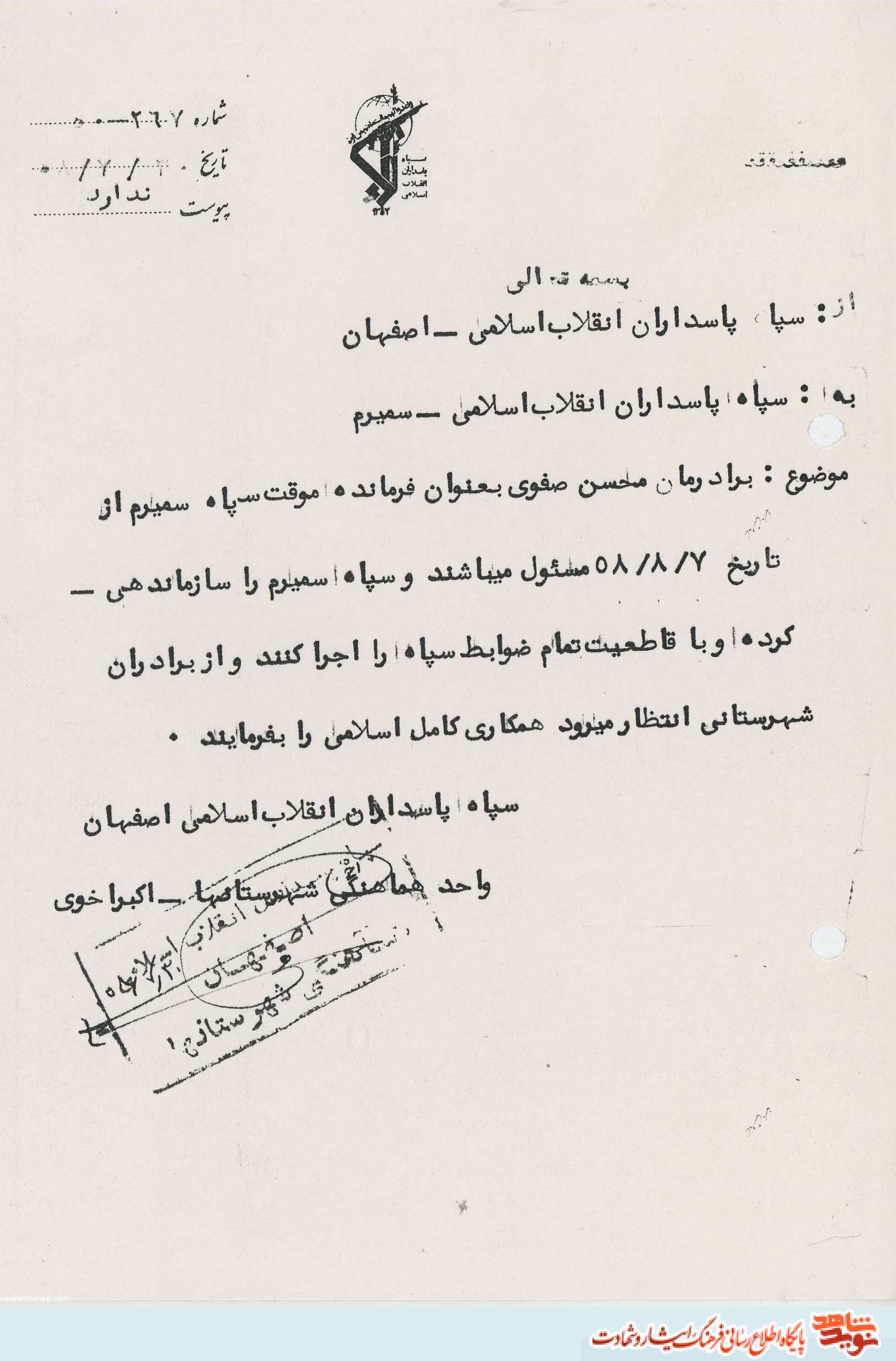 خاطرات شهید سید محسن صفوی؛ شهر شهید همت خاطرات شهید سید محسن صفوی؛ شهر شهید همت