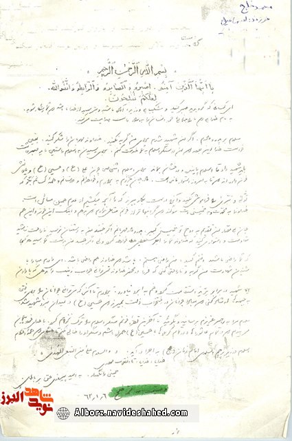 شهید « محمد خلج» : گرانبهاتر از خونم متاعی ندارم که بدهم شهید « محمد خلج» : گرانبهاتر از خونم متاعی ندارم که بدهم