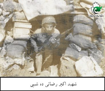مروری بر زندگی شهید اکبر رضایی ده شیبی + تصاویر مروری بر زندگی شهید اکبر رضایی ده شیبی + تصاویر