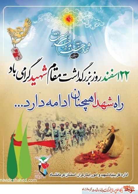 پوستر / روز شهید گرامی باد پوستر / روز شهید گرامی باد