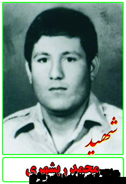 زندگینامه و خاطرات شهید محمد ریشهری زندگینامه و خاطرات شهید محمد ریشهری