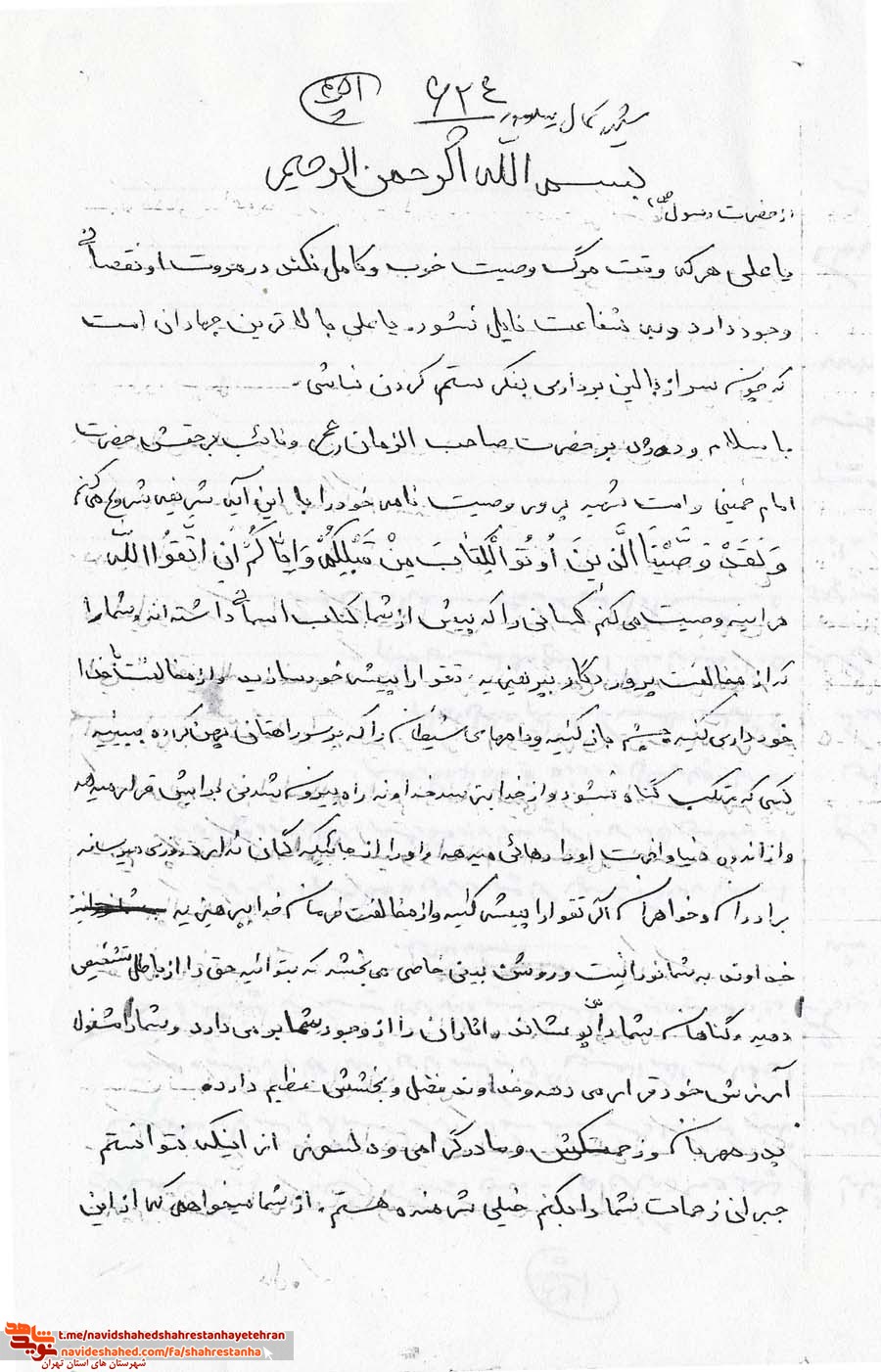 شهید شهرام کدخدایی؛ ما هر چه داریم از اسلام داریم شهید شهرام کدخدایی؛ ما هر چه داریم از اسلام داریم